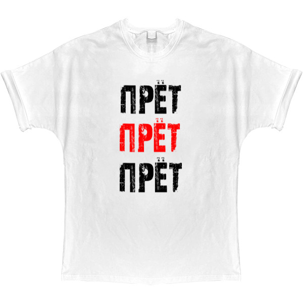 T-shirt Oversize - Прет Прет Прет - Mfest