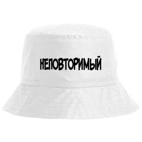 Bucket Hat - Неповторимый - Mfest