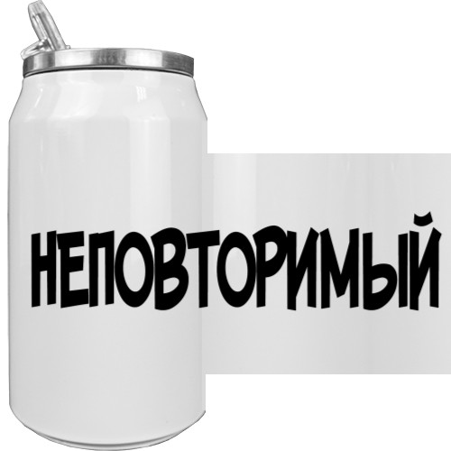 Неповторний