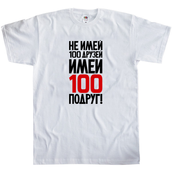 Kids' T-Shirt Fruit of the loom - Не имей 100 друзей - Mfest