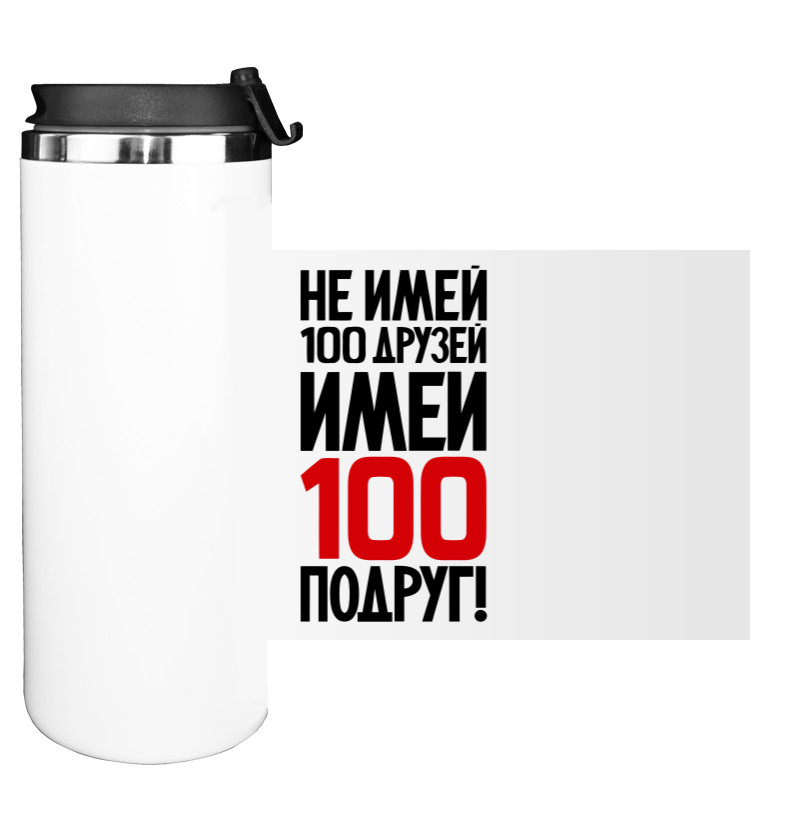 Water Bottle on Tumbler - Не имей 100 друзей - Mfest