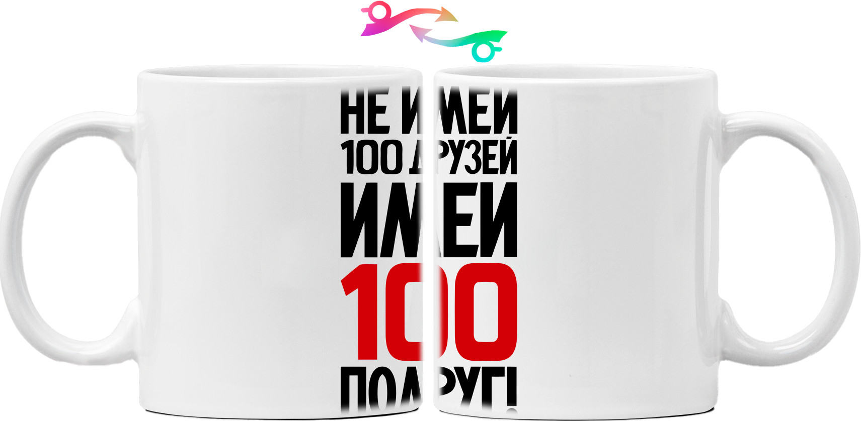 Не Май 100 Друзів