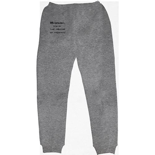 Men's Sweatpants - Меньше чем за 2-мя зайцами не гоняюсь - Mfest