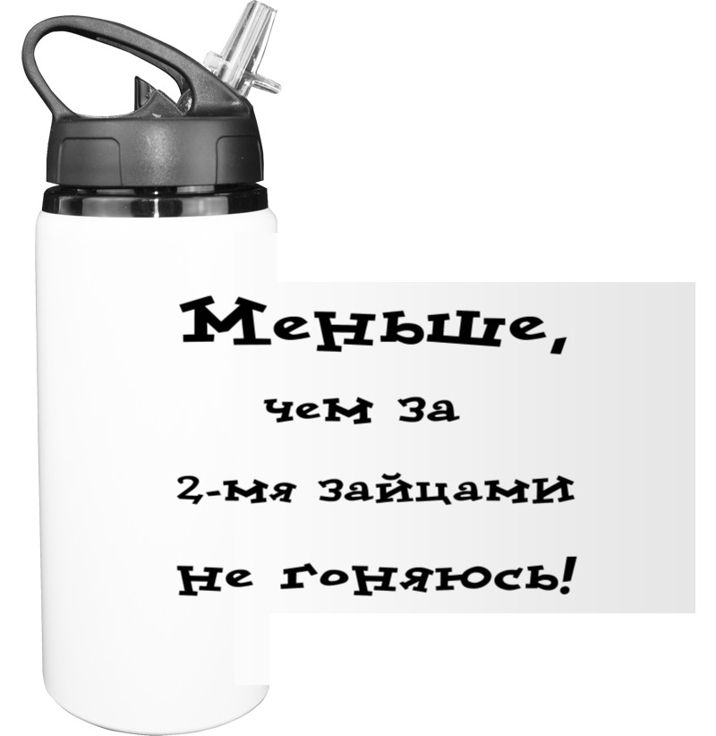 Sport Water Bottle - Меньше чем за 2-мя зайцами не гоняюсь - Mfest