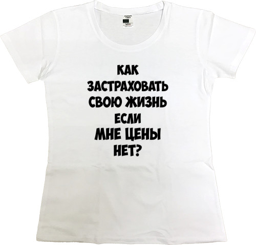 Women's Premium T-Shirt - Как застраховать свою жизнь - Mfest