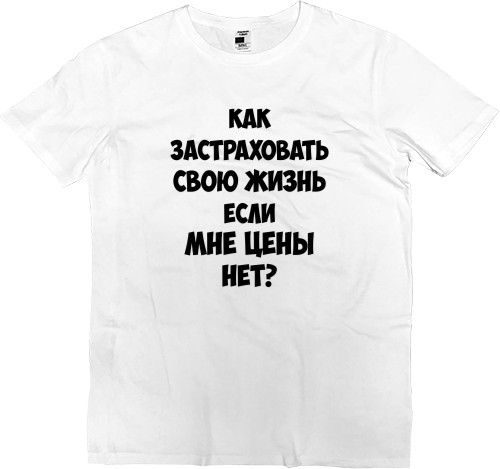 Men’s Premium T-Shirt - Как застраховать свою жизнь - Mfest