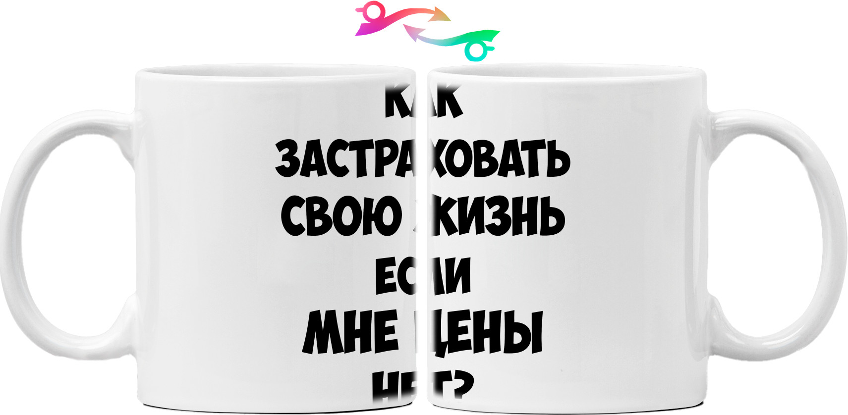 Mug - Как застраховать свою жизнь - Mfest