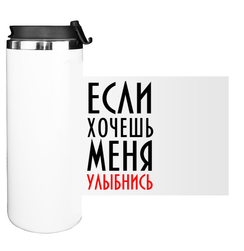 Water Bottle on Tumbler - Если хочешь меня - Mfest