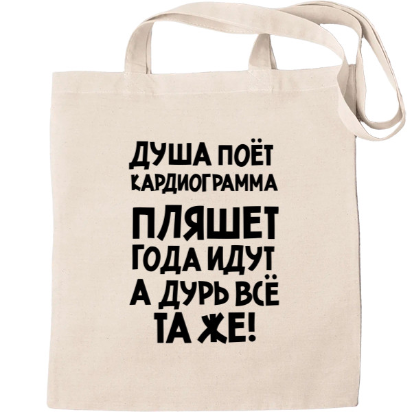 Tote Bag - Душа поет - Mfest