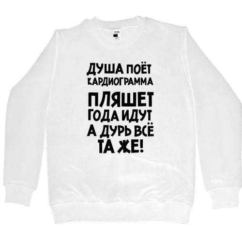 Women's Premium Sweatshirt - Душа поет - Mfest