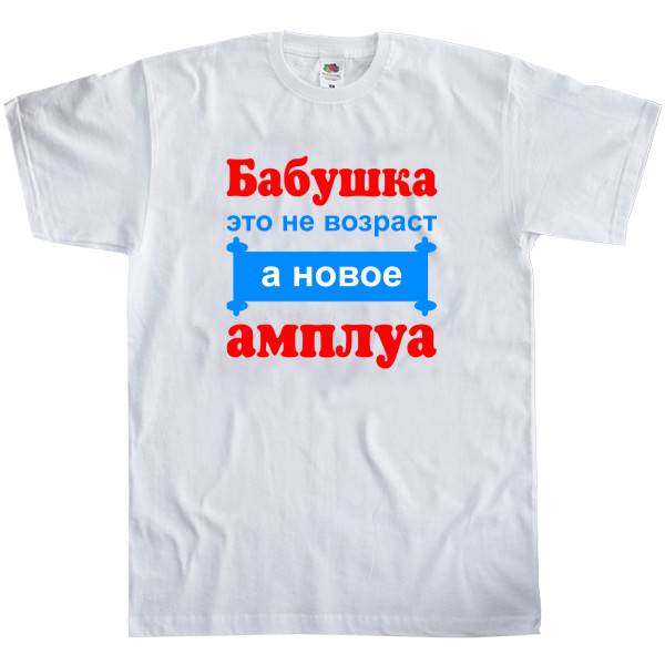 Kids' T-Shirt Fruit of the loom - Бабушка это не возраст а новое амплуа - Mfest