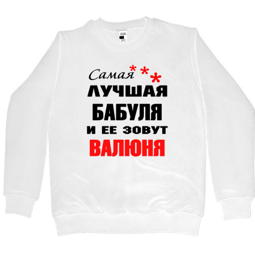 Kids' Premium Sweatshirt - Бабуля - Mfest