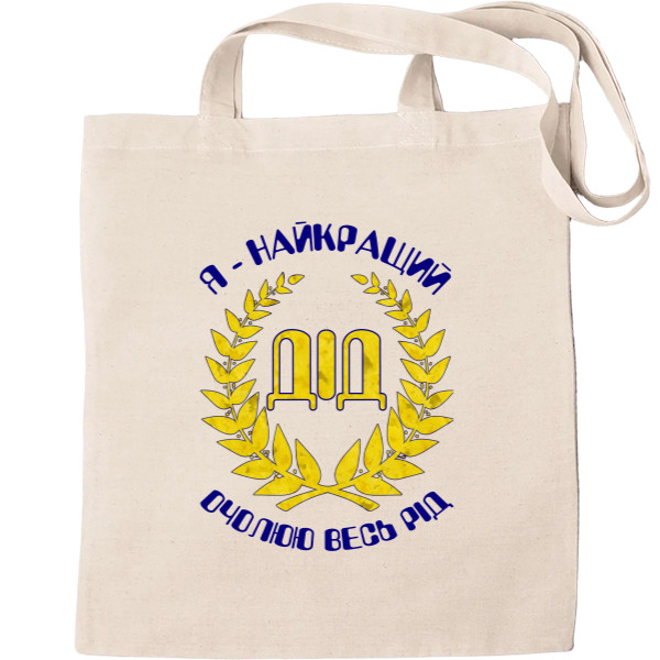 Tote Bag - Я найкращий дід 2 - Mfest