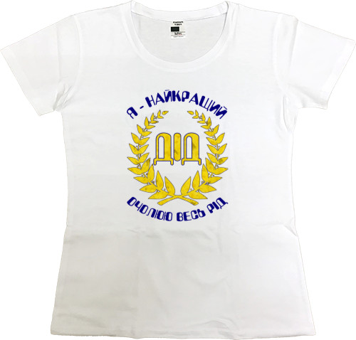 Women's Premium T-Shirt - Я найкращий дід 2 - Mfest