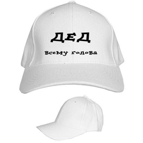 Kids' Baseball Cap 6-panel - Дед всему голова - Mfest