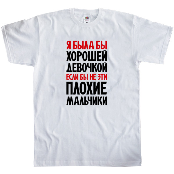 Kids' T-Shirt Fruit of the loom - Я была бы хорошей девочкой - Mfest