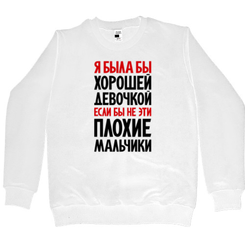 Men’s Premium Sweatshirt - Я была бы хорошей девочкой - Mfest