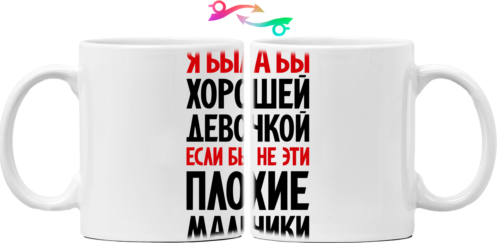 Mug - Я была бы хорошей девочкой - Mfest