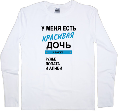 Men's Longsleeve Shirt - У меня есть - Mfest