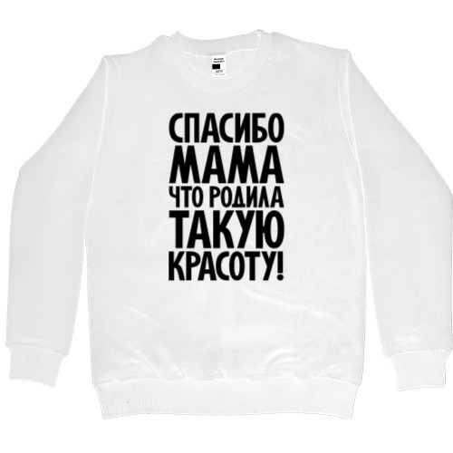 Men’s Premium Sweatshirt - Спасибо мама - Mfest