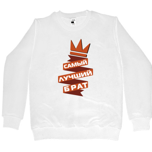 Women's Premium Sweatshirt - Самый лучший брат 3 - Mfest