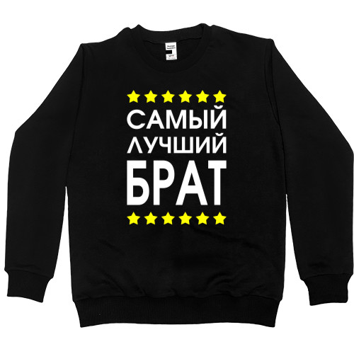 Women's Premium Sweatshirt - Самый лучший брат 2 - Mfest