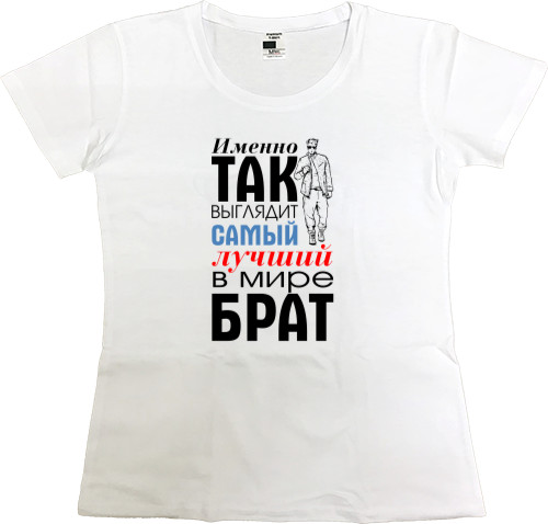 Women's Premium T-Shirt - Лучший брат 1 - Mfest