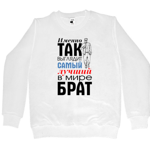 Women's Premium Sweatshirt - Лучший брат 1 - Mfest