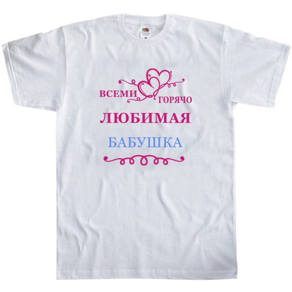 Kids' T-Shirt Fruit of the loom - Бабушка - Mfest