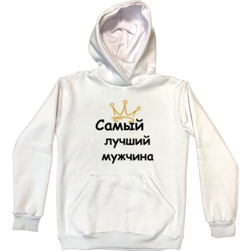 Kids' Premium Hoodie - Самый лучший мужчина - Mfest