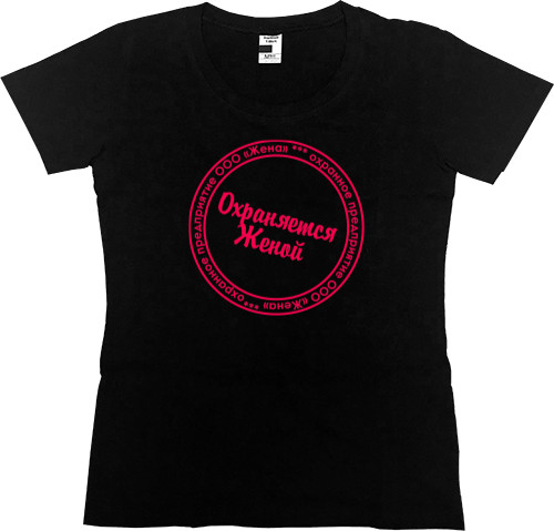 Women's Premium T-Shirt - Охраняется женой - Mfest