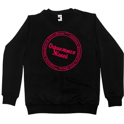 Women's Premium Sweatshirt - Охраняется женой - Mfest