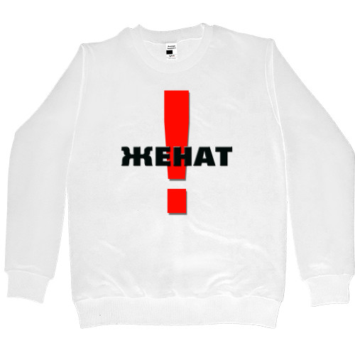 Women's Premium Sweatshirt - Женат - Mfest