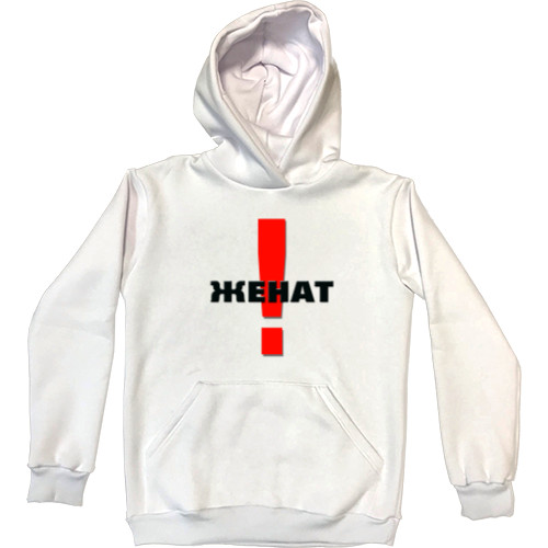 Kids' Premium Hoodie - Женат - Mfest