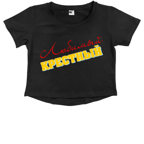 Kids' Premium Cropped T-Shirt - Любимый крестный - Mfest