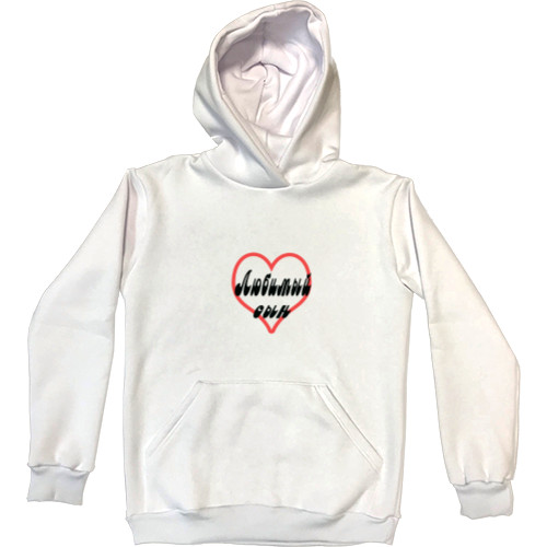 Kids' Premium Hoodie - Любимый сын - Mfest