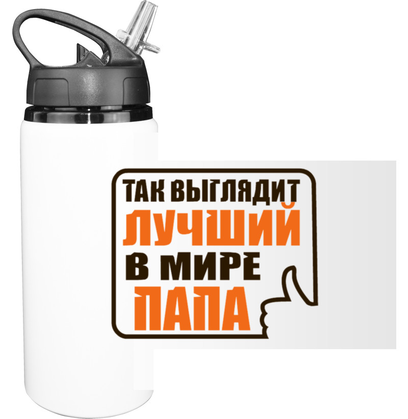 Так выглядит лучший папа