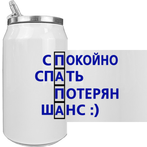 Спокійно Спати Втрачено Шанс