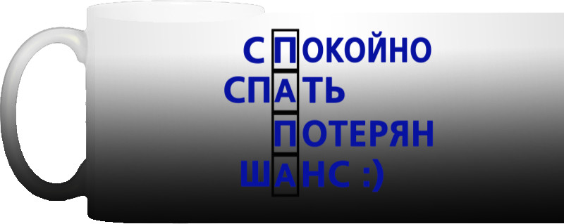 Спокійно Спати Втрачено Шанс