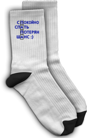 Socks - Спокойно спать потерян шанс - Mfest