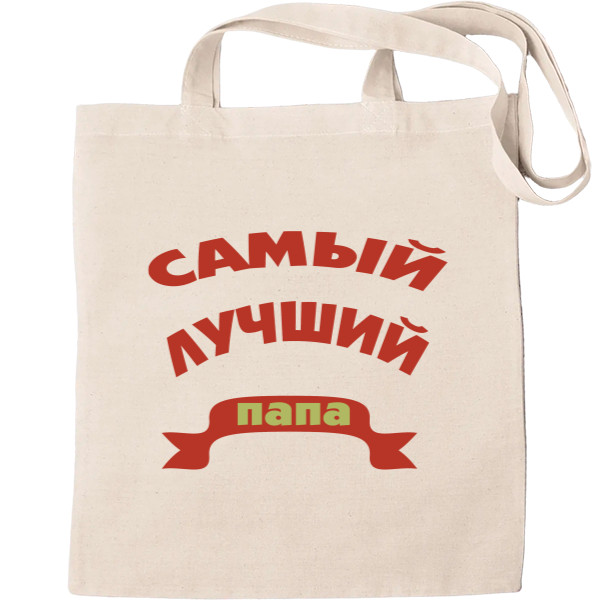 Tote Bag - самый лучший папа - Mfest