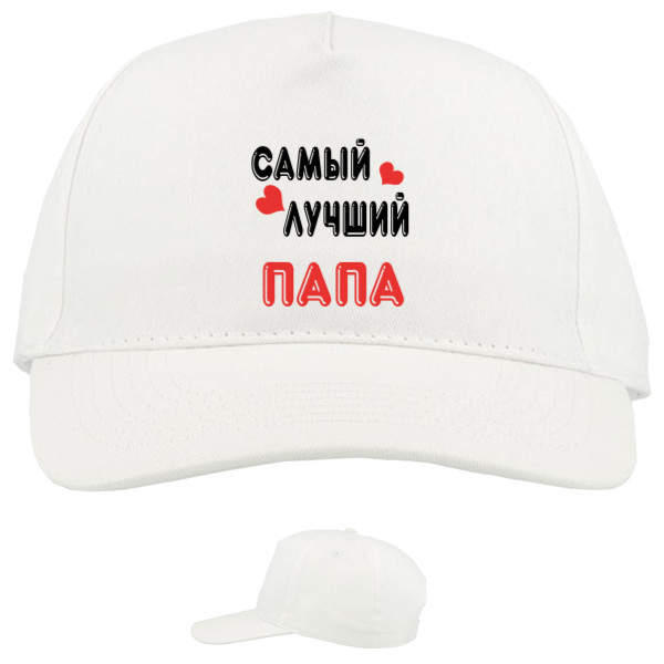 Baseball Caps - 5 panel - самый лучший папа с сердечками - Mfest