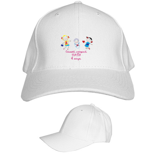 Kids' Baseball Cap 6-panel - Самый лучший папа 1 - Mfest