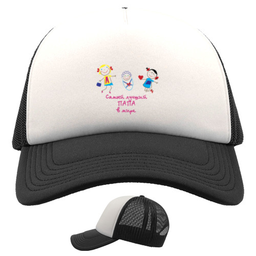 Kids' Trucker Cap - Самый лучший папа 1 - Mfest