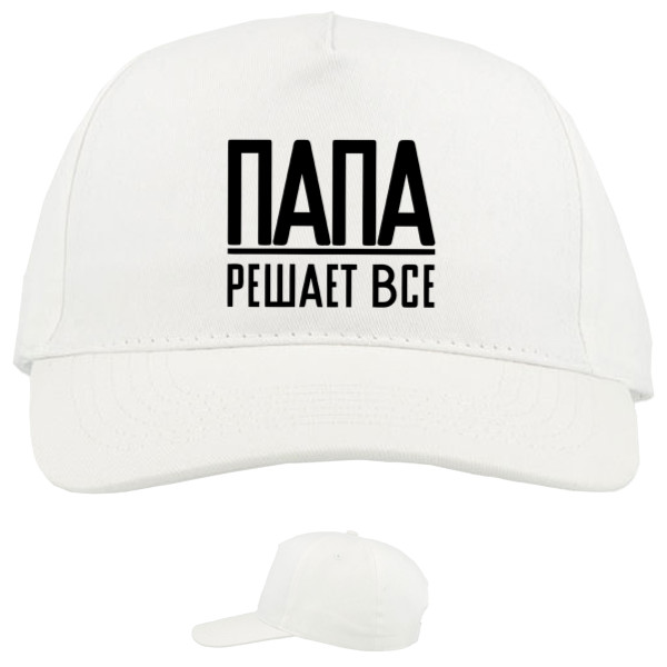 Baseball Caps - 5 panel - Папа решает все - Mfest