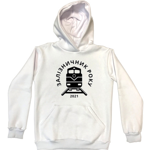 Unisex Hoodie - Залізничник року - Mfest