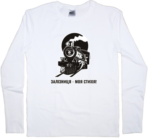 Men's Longsleeve Shirt - Залізниця моя стихія - Mfest