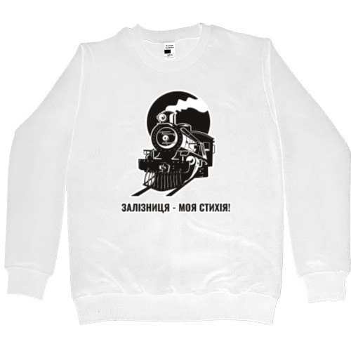 Men’s Premium Sweatshirt - Залізниця моя стихія - Mfest