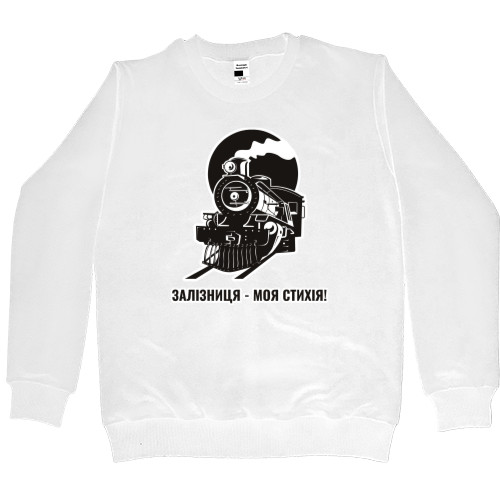 Women's Premium Sweatshirt - Залізниця моя стихія - Mfest