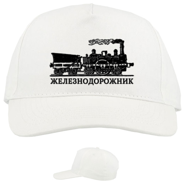 Baseball Caps - 5 panel - Железнодорожник - Mfest